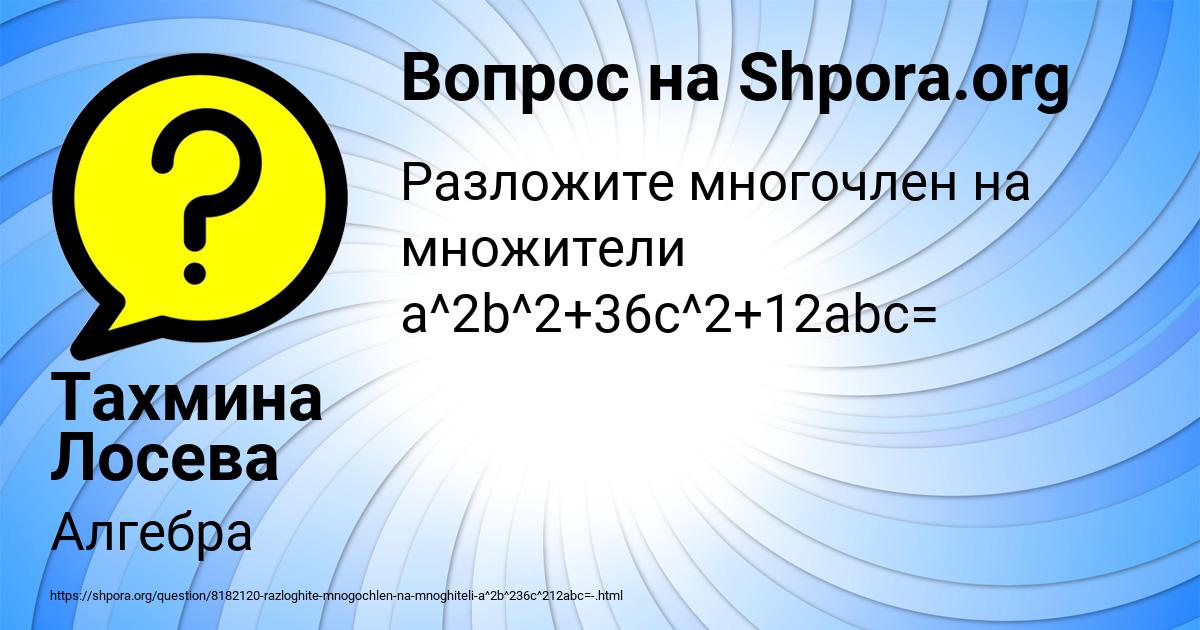 Картинка с текстом вопроса от пользователя Тахмина Лосева